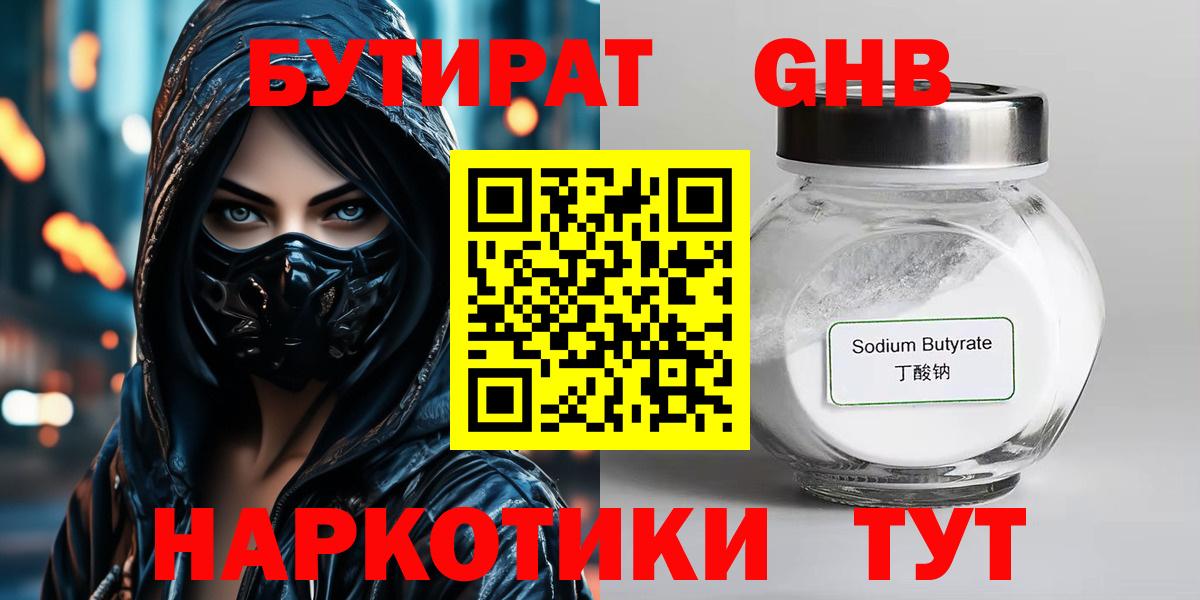 Бутират 1.4BDO Новосибирск
