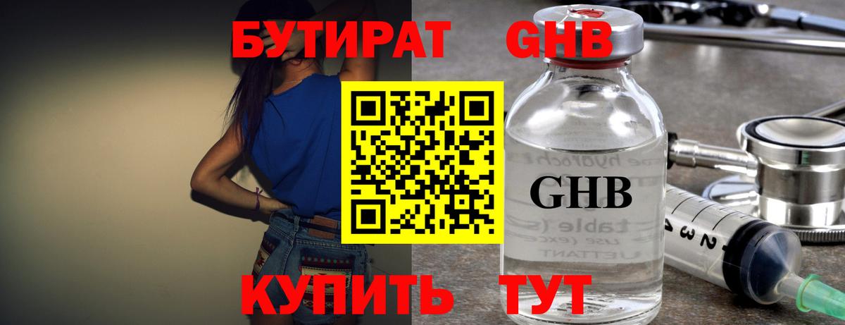 БУТИРАТ 99%  Вход с VPN  Новосибирск 