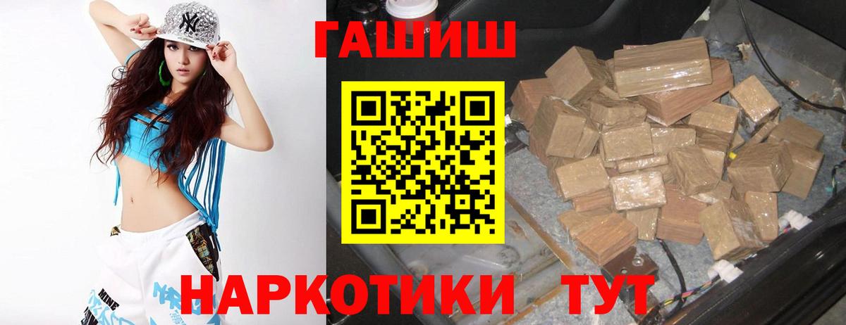 Новосибирск  ГАШ  купить наркоту  Вход с VPN  ГАШ гарик  ГАШИШ 40% ТГК 