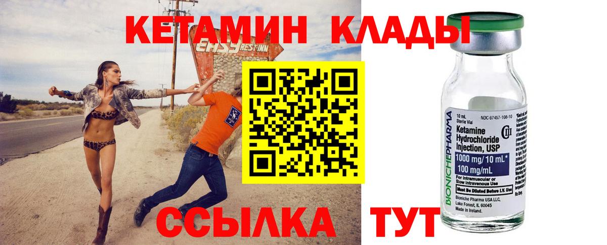 Новосибирск  Кетамин VHQ  Вход с VPN 