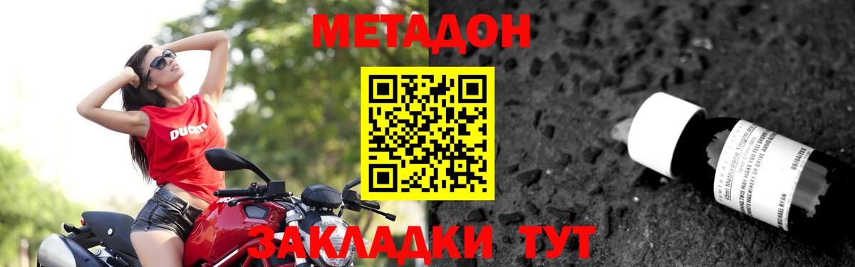 Новосибирск  МЕТАДОН methadone  Вход с VPN 