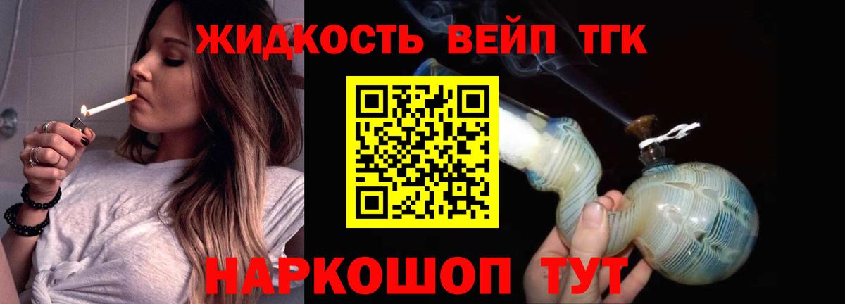 Дистиллят ТГК жижа  Дистиллят ТГК вейп с тгк  Вход с VPN  Новосибирск 